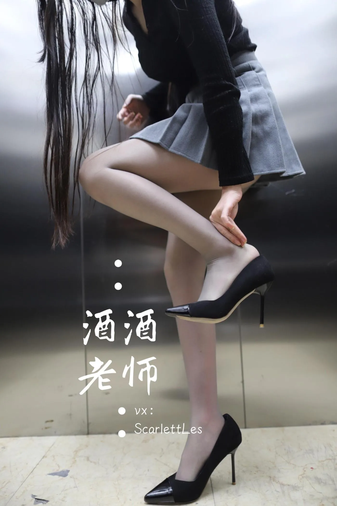NO.019 酒酒老师 19《老师的电梯灰丝秘事》 [60P]插图6